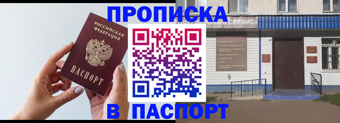 временная регистрация недорого в Кусе