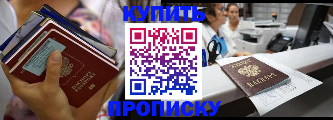 прописка для школы в Кусе