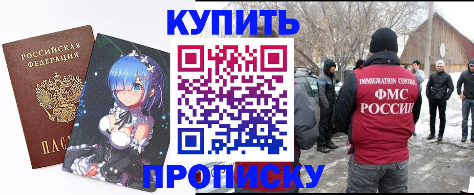 прописка для школы в Кусе