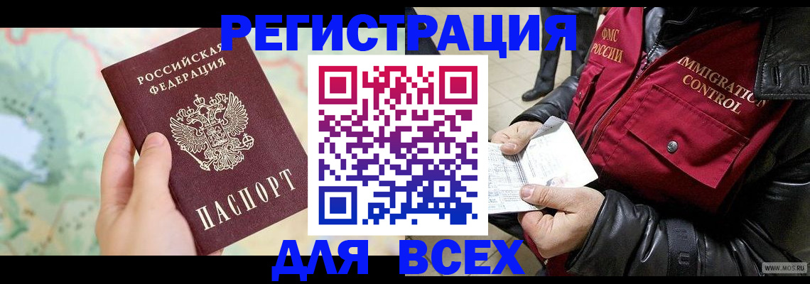 прописка штамп в Кусе